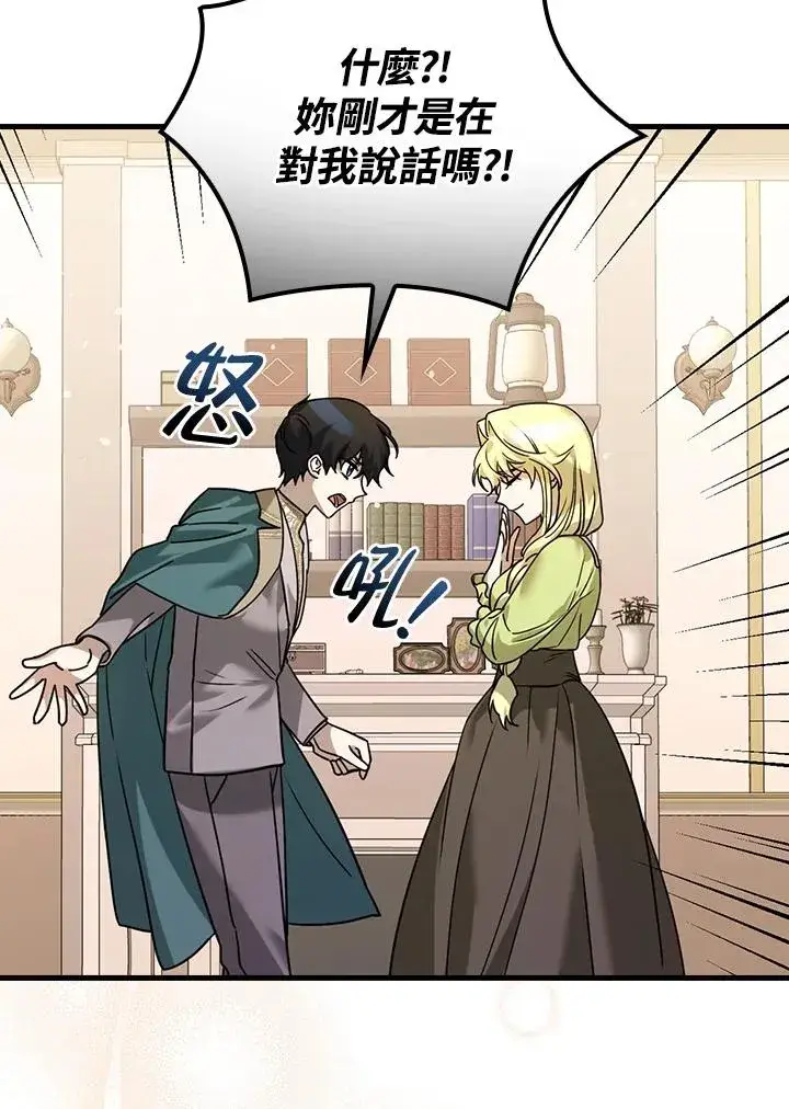 漫画《童话里反派的完美结局》第15话第43张图