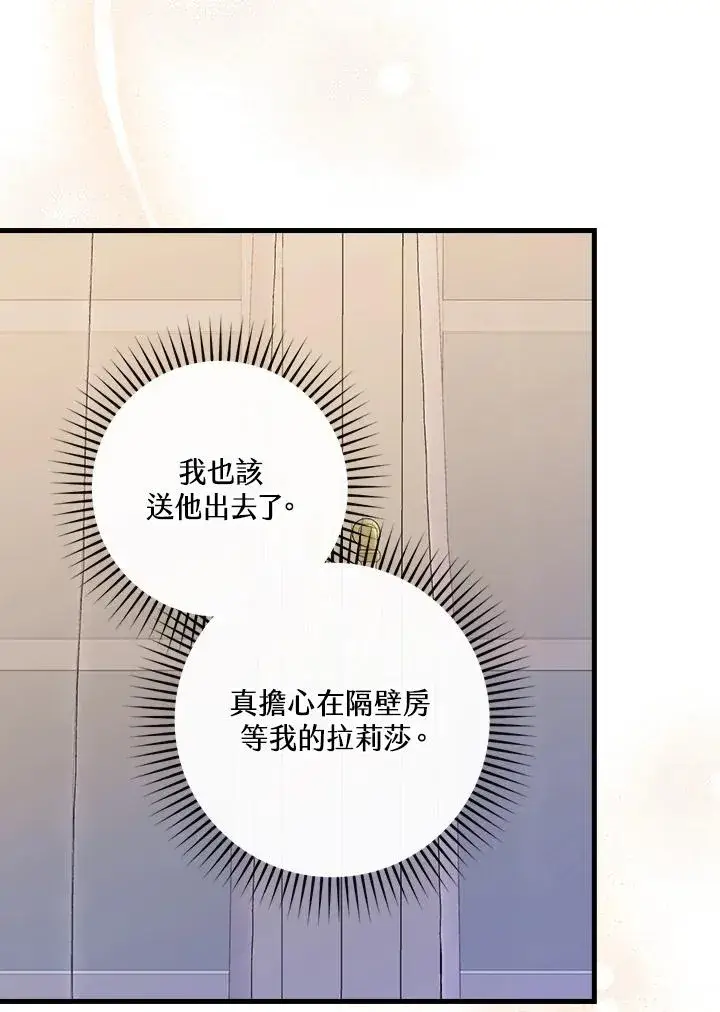 漫画《童话里反派的完美结局》第15话第44张图