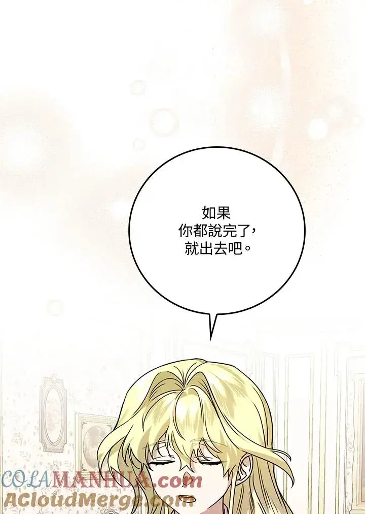 漫画《童话里反派的完美结局》第15话第45张图