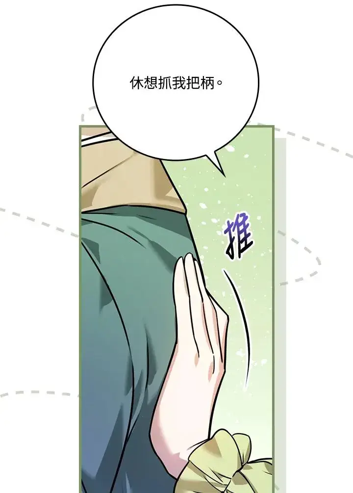 漫画《童话里反派的完美结局》第15话第47张图