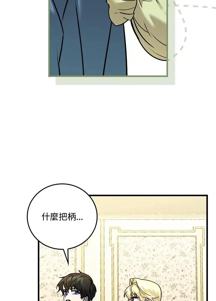 漫画《童话里反派的完美结局》第15话第48张图