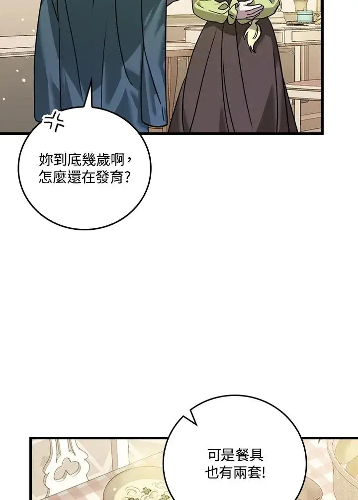 漫画《童话里反派的完美结局》第15话第52张图