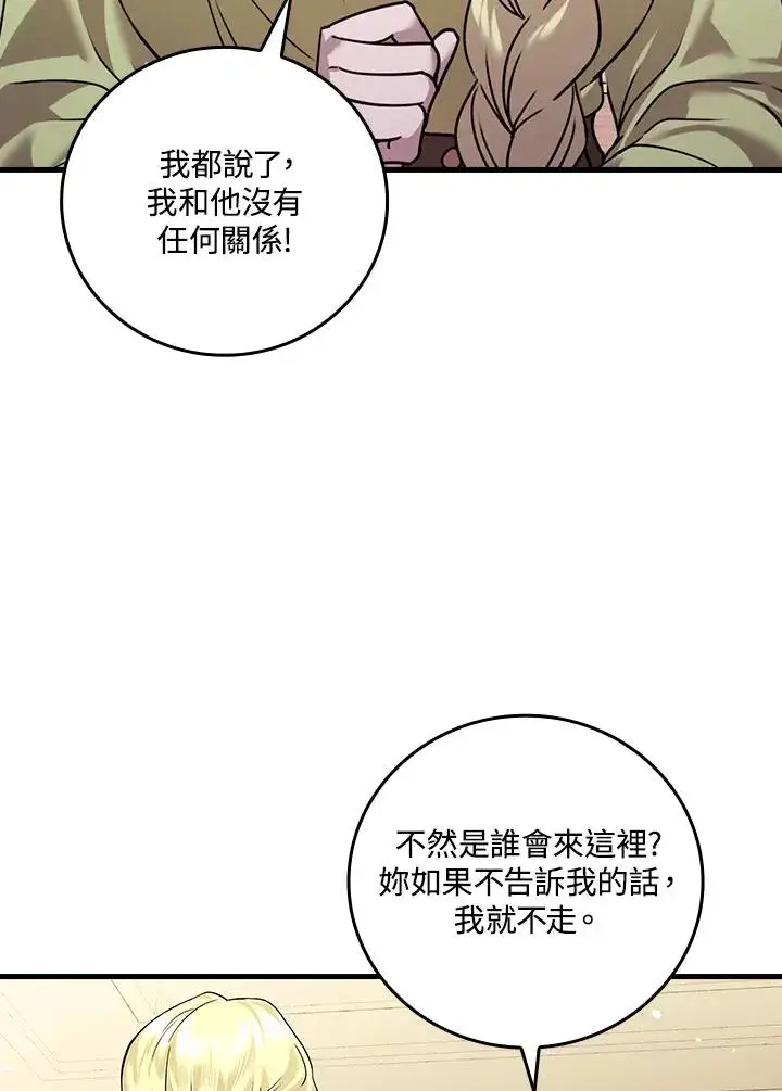 漫画《童话里反派的完美结局》第15话第55张图