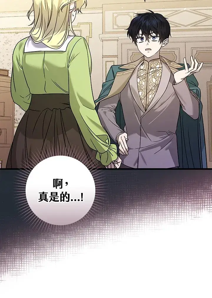 漫画《童话里反派的完美结局》第15话第56张图
