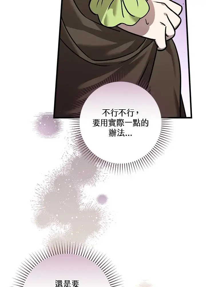 漫画《童话里反派的完美结局》第15话第59张图