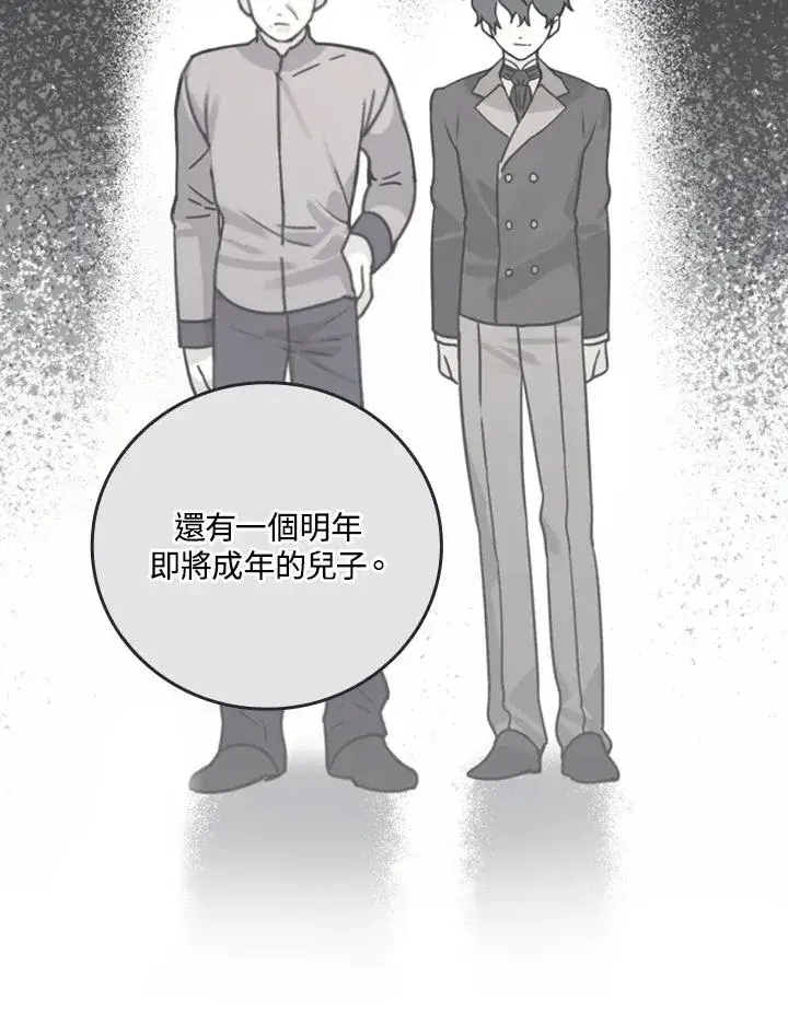 漫画《童话里反派的完美结局》第15话第6张图