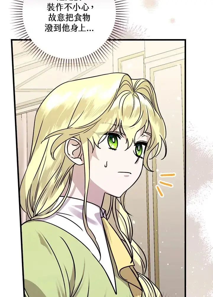 漫画《童话里反派的完美结局》第15话第60张图