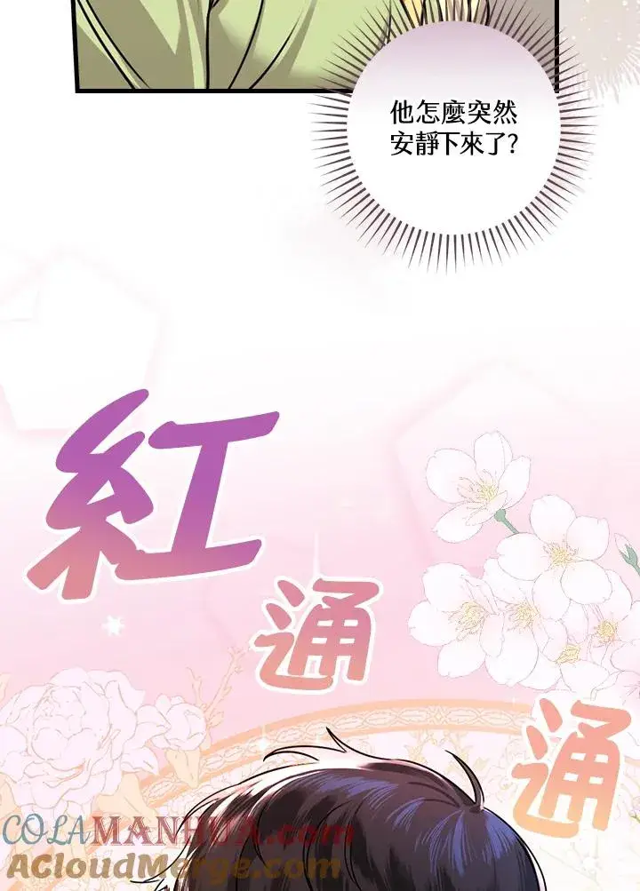漫画《童话里反派的完美结局》第15话第61张图