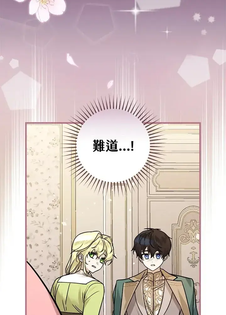 漫画《童话里反派的完美结局》第15话第63张图