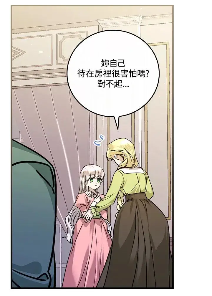 漫画《童话里反派的完美结局》第15话第68张图