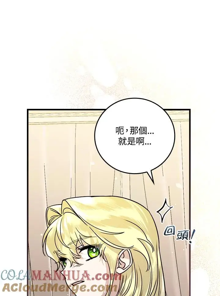 漫画《童话里反派的完美结局》第15话第69张图