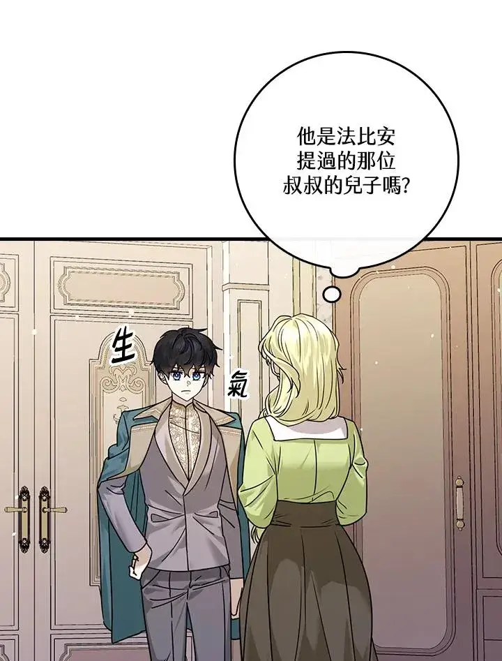 漫画《童话里反派的完美结局》第15话第7张图