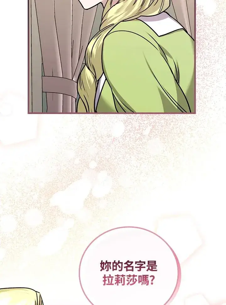漫画《童话里反派的完美结局》第15话第70张图
