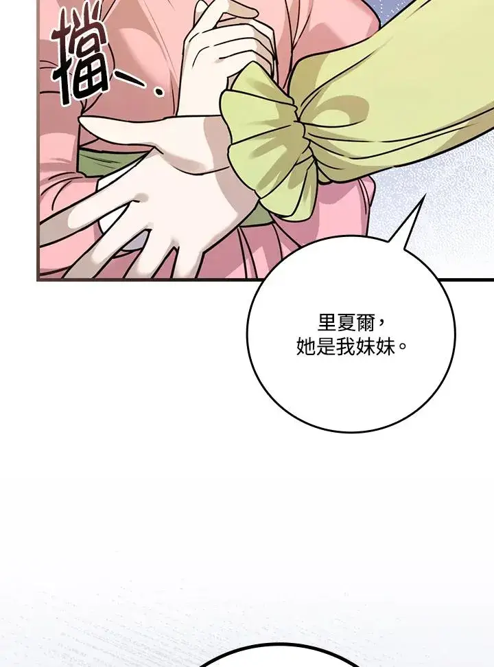 漫画《童话里反派的完美结局》第15话第74张图