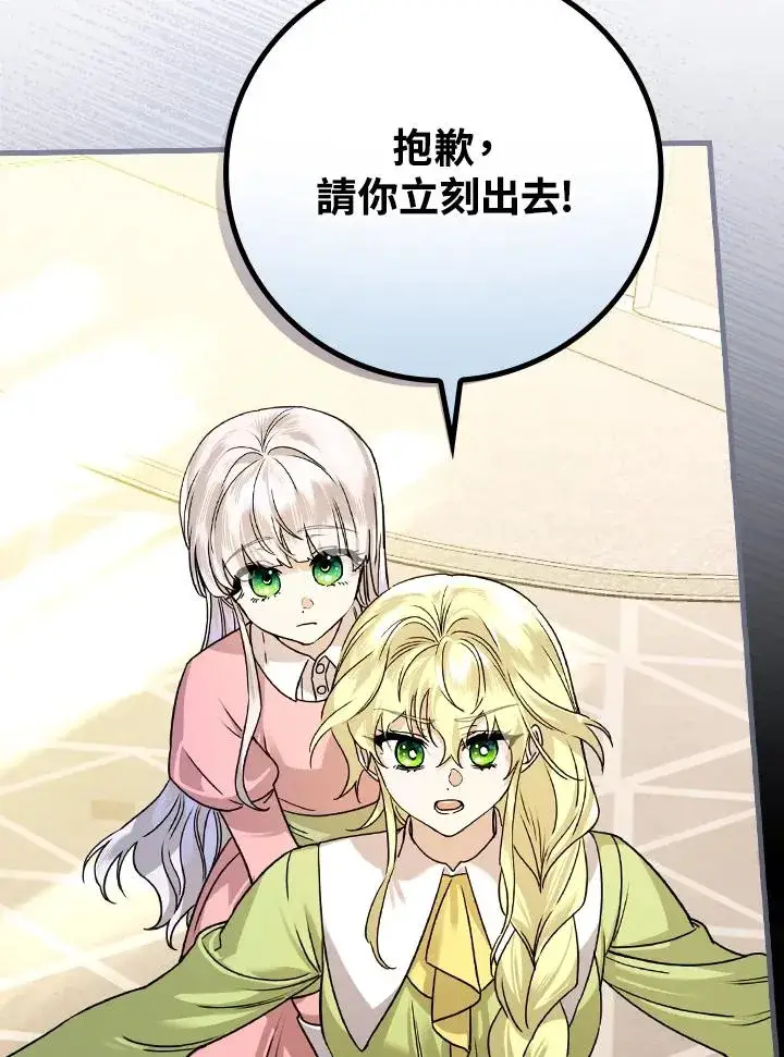 漫画《童话里反派的完美结局》第15话第75张图