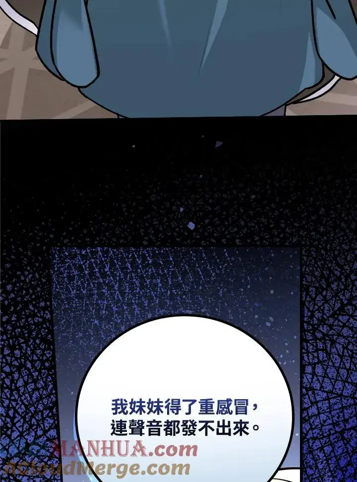 漫画《童话里反派的完美结局》第15话第77张图