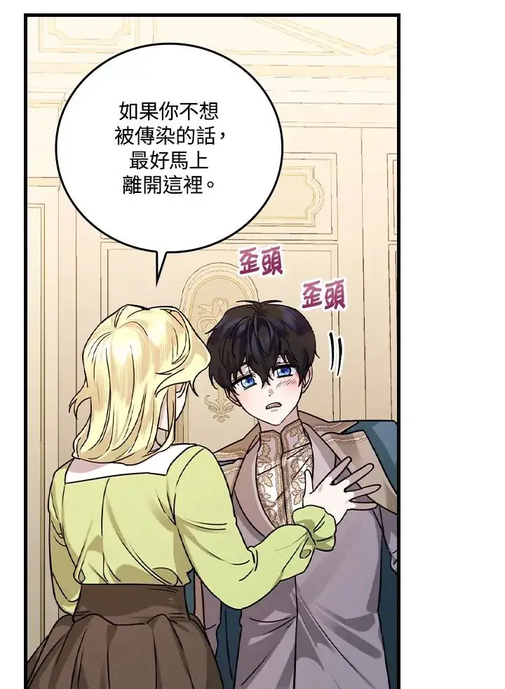 漫画《童话里反派的完美结局》第15话第80张图