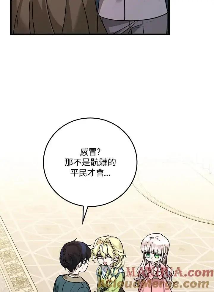 漫画《童话里反派的完美结局》第15话第81张图