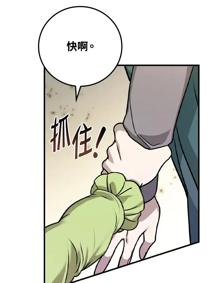 漫画《童话里反派的完美结局》第15话第83张图