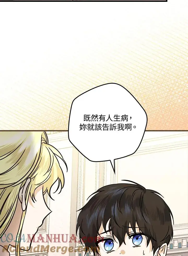 漫画《童话里反派的完美结局》第15话第85张图