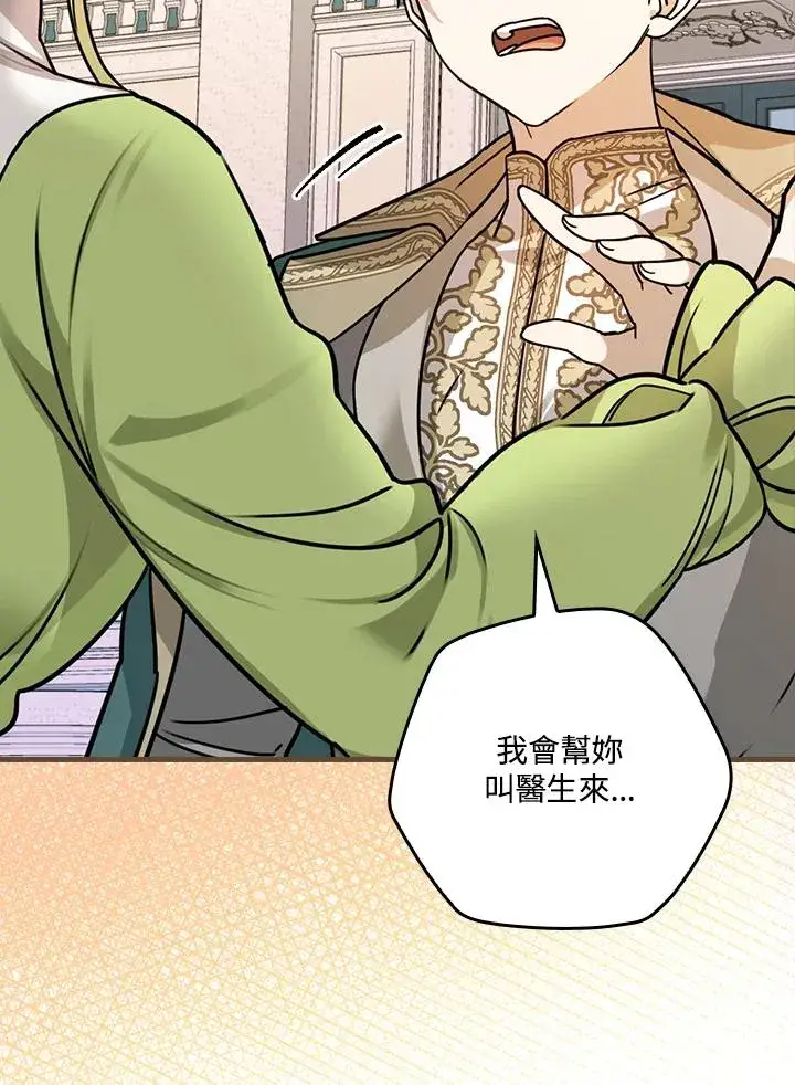 漫画《童话里反派的完美结局》第15话第86张图