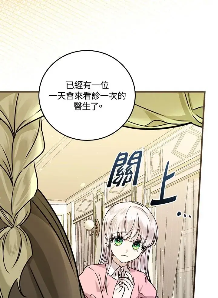 漫画《童话里反派的完美结局》第15话第87张图