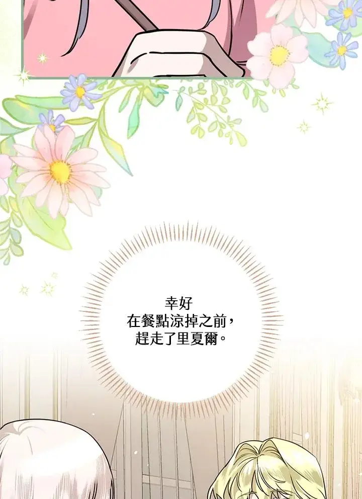 漫画《童话里反派的完美结局》第15话第95张图