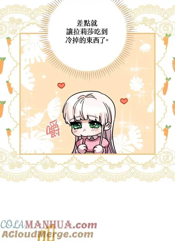 漫画《童话里反派的完美结局》第15话第97张图