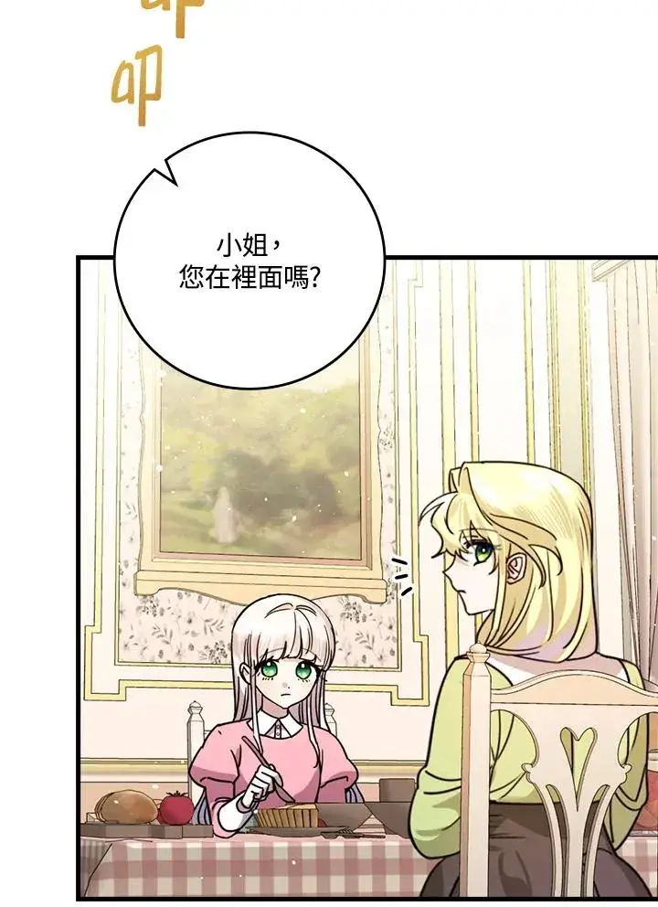 漫画《童话里反派的完美结局》第15话第98张图