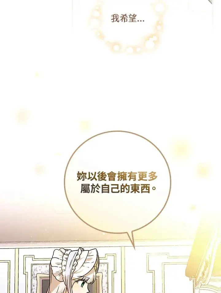 漫画《童话里反派的完美结局》第16话第100张图