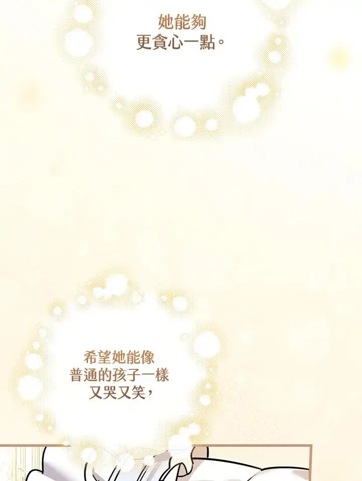 漫画《童话里反派的完美结局》第16话第102张图