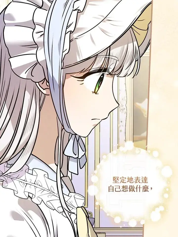 漫画《童话里反派的完美结局》第16话第103张图