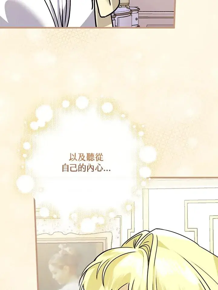 漫画《童话里反派的完美结局》第16话第104张图