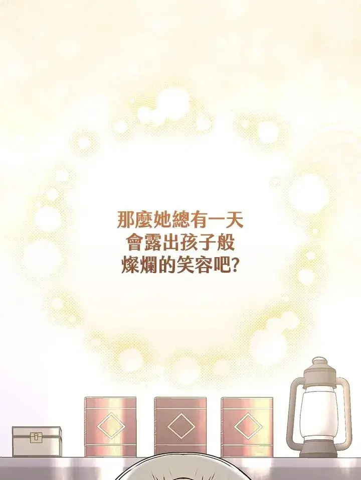 漫画《童话里反派的完美结局》第16话第106张图