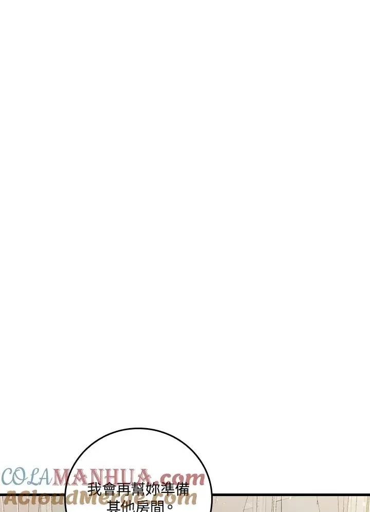 漫画《童话里反派的完美结局》第16话第13张图