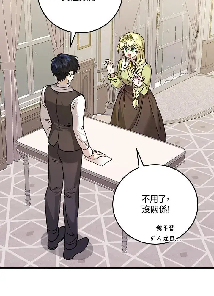 漫画《童话里反派的完美结局》第16话第14张图