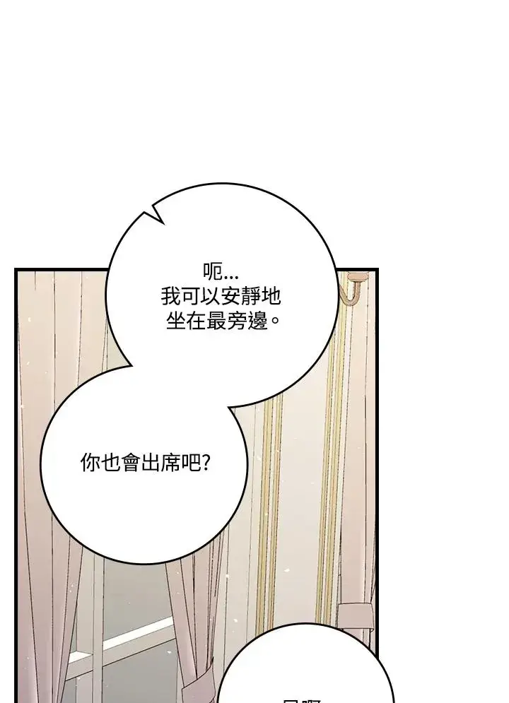 漫画《童话里反派的完美结局》第16话第15张图
