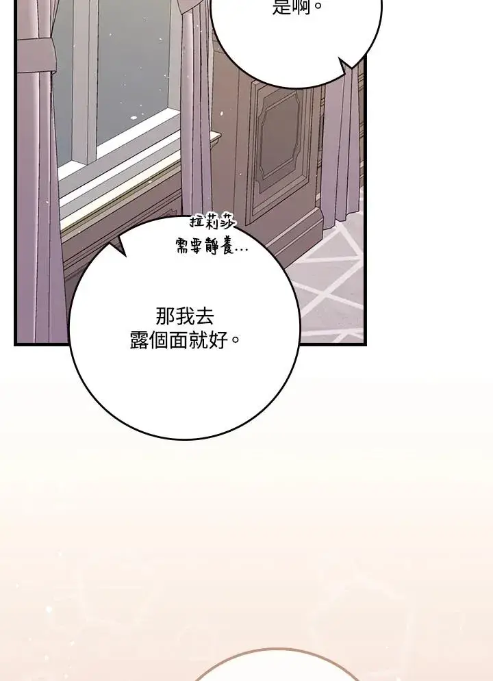 漫画《童话里反派的完美结局》第16话第16张图