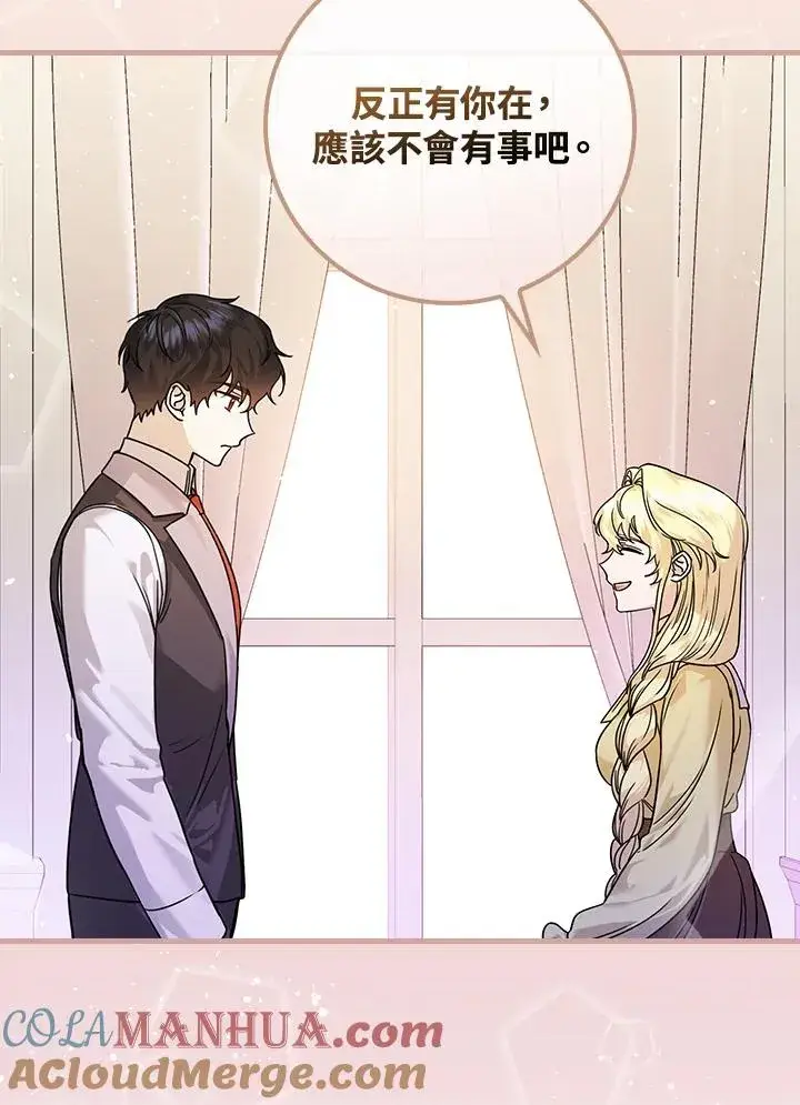 漫画《童话里反派的完美结局》第16话第17张图