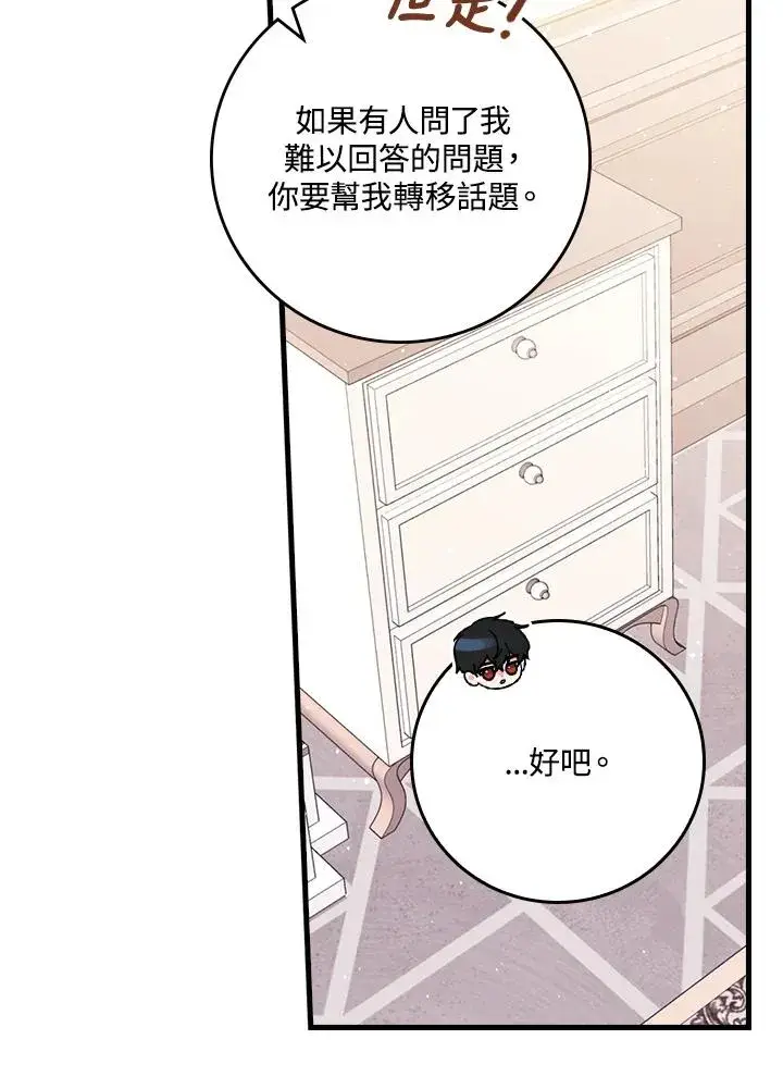 漫画《童话里反派的完美结局》第16话第20张图