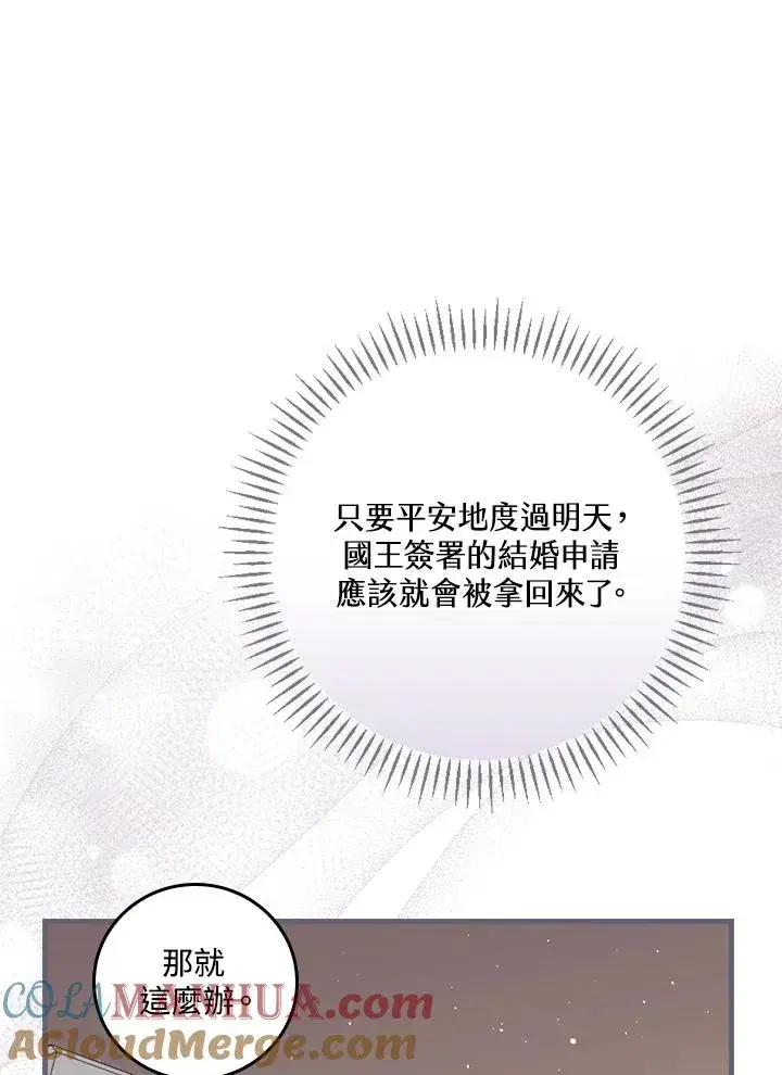 漫画《童话里反派的完美结局》第16话第21张图