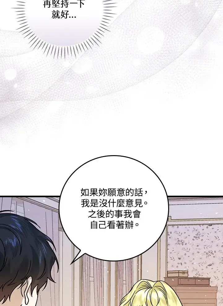 漫画《童话里反派的完美结局》第16话第23张图
