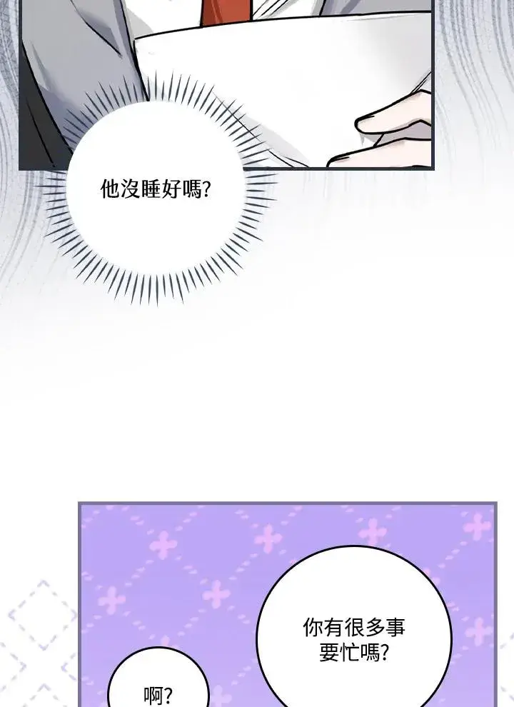 漫画《童话里反派的完美结局》第16话第26张图