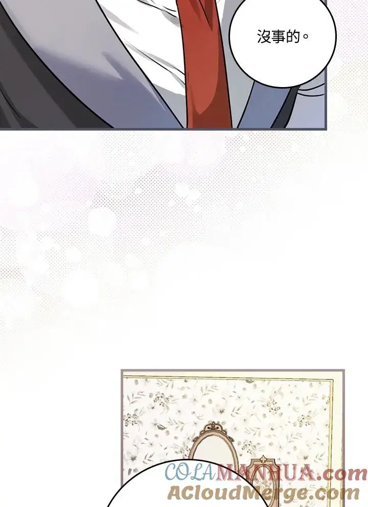 漫画《童话里反派的完美结局》第16话第29张图