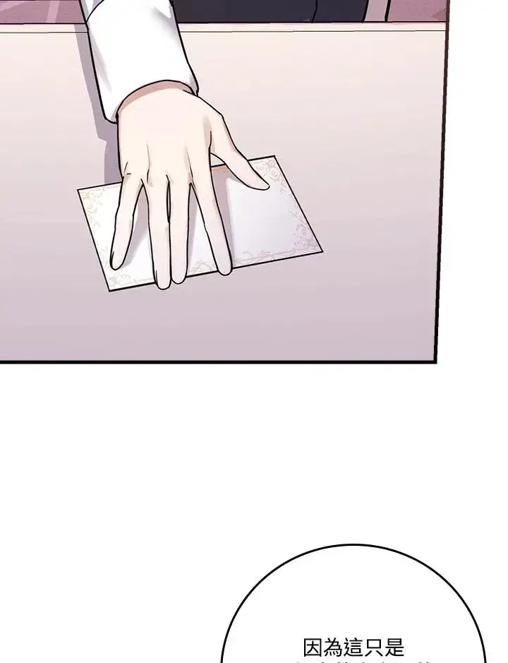 漫画《童话里反派的完美结局》第16话第3张图