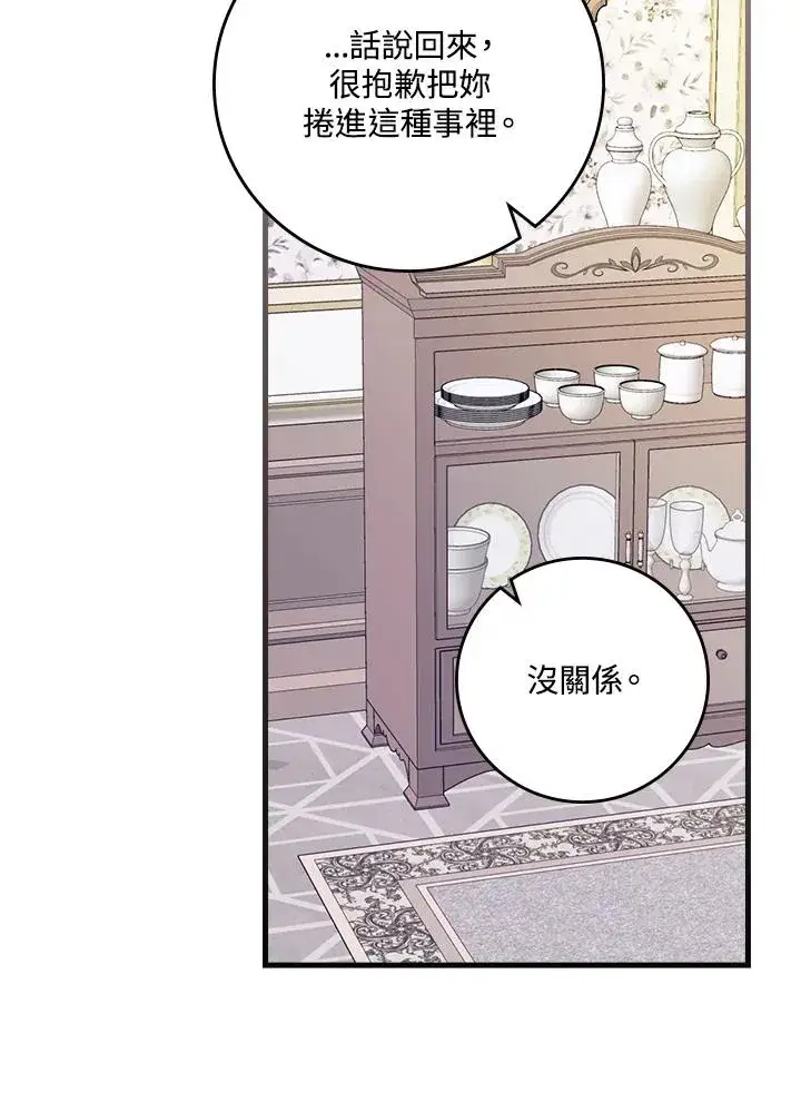 漫画《童话里反派的完美结局》第16话第30张图