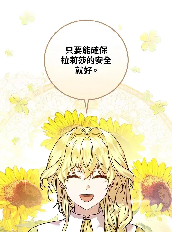 漫画《童话里反派的完美结局》第16话第31张图