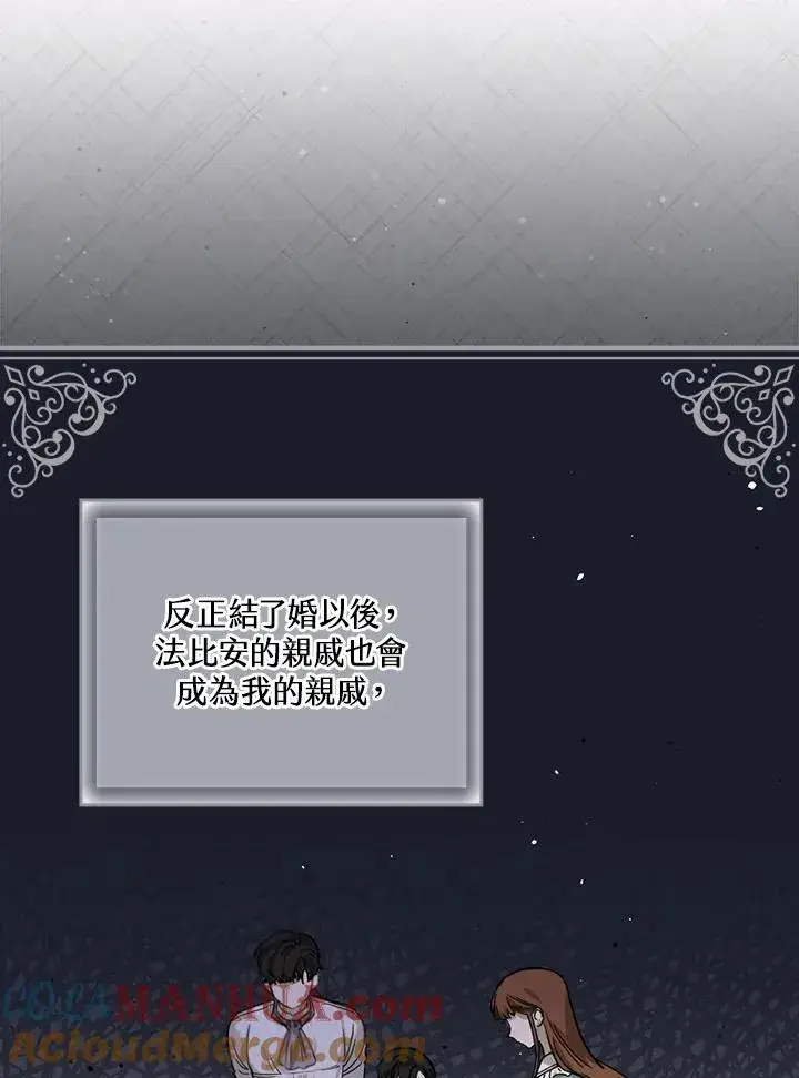 漫画《童话里反派的完美结局》第16话第33张图