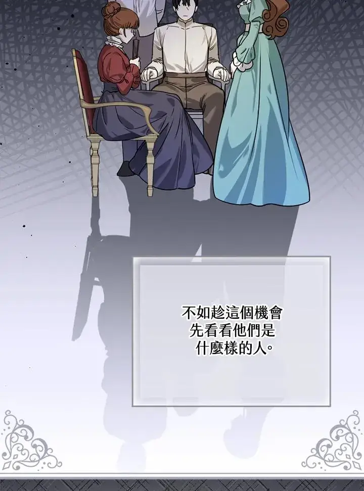 漫画《童话里反派的完美结局》第16话第34张图