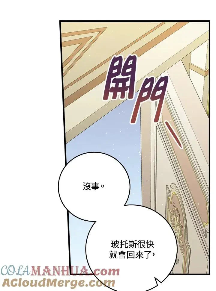 漫画《童话里反派的完美结局》第16话第37张图